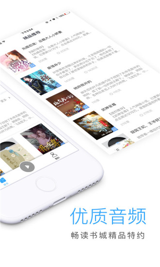 暢讀聽書 安卓版