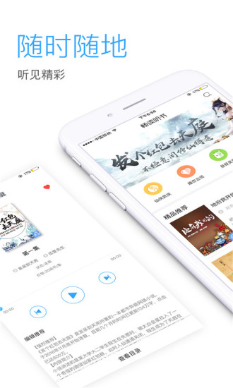 暢讀聽書 安卓版