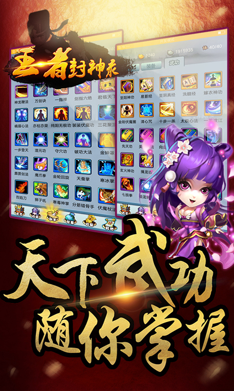 王者封神錄滿V版BT版 狂玩版