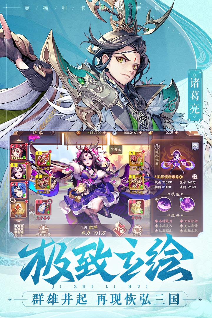 少年三國(guó)志2 九游版