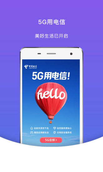 天翼生活