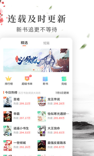 拼拼全本免費小說閱讀器 去廣告版