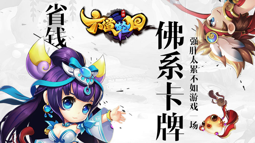 六道輪回 官方版