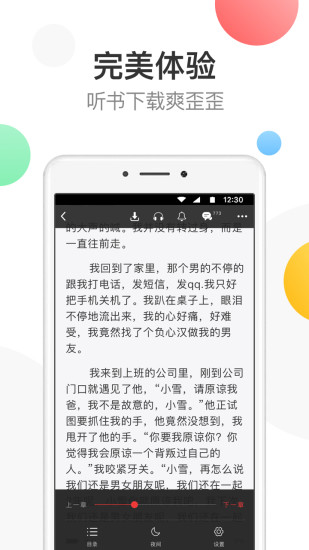 萬讀小說 最新版
