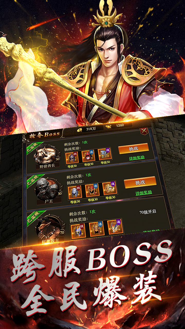 熱血霸業之傳奇巔峰BT超V版果盤版