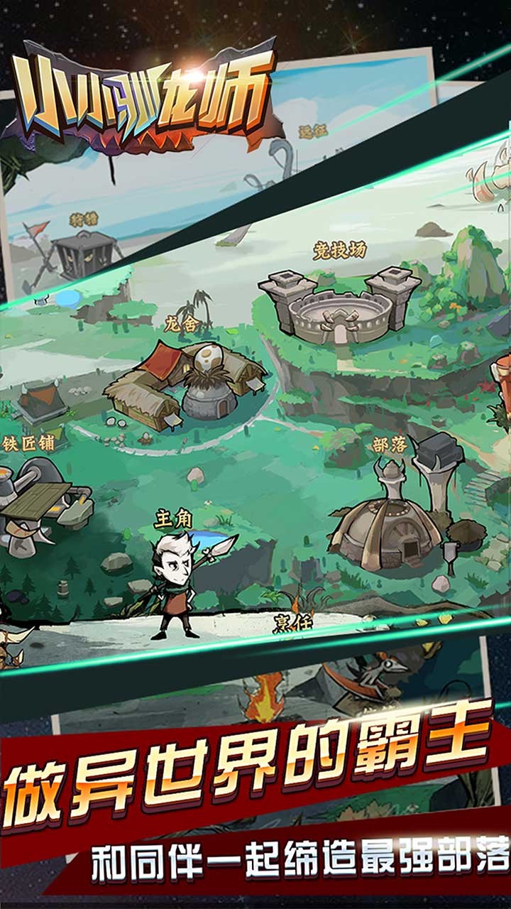 小小驯龙师 果盘版