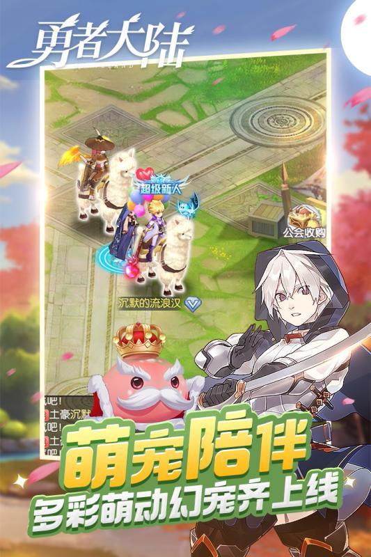 勇者大陸 手游