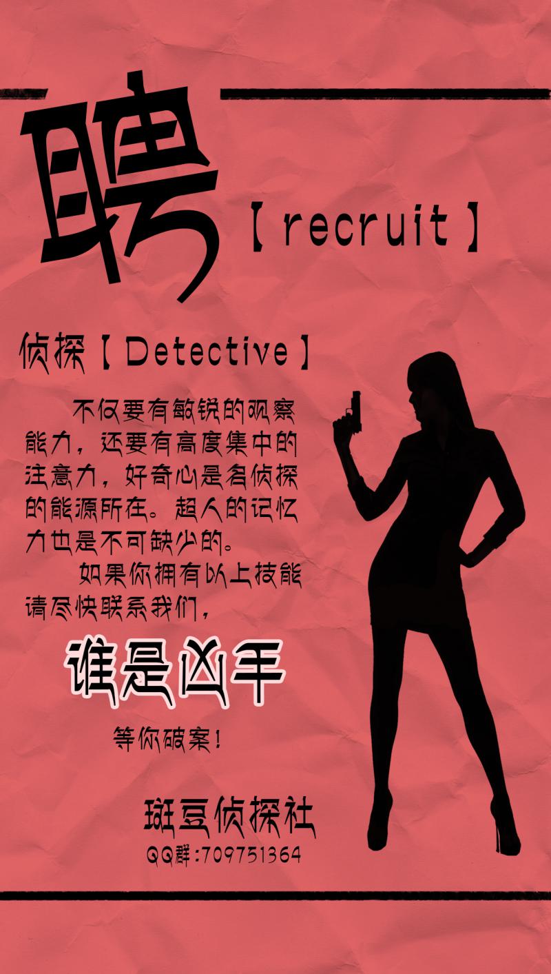 誰是兇手