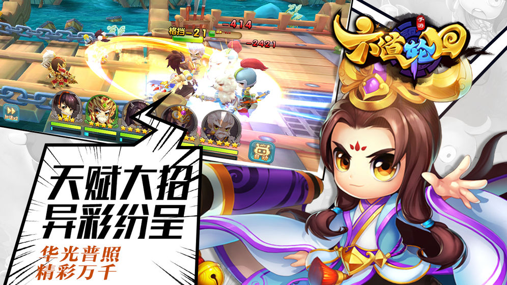六道輪回 官方版