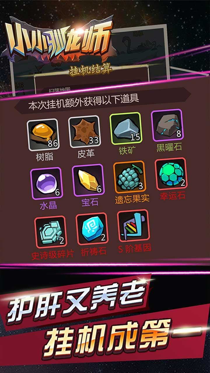 小小驯龙师 果盘版