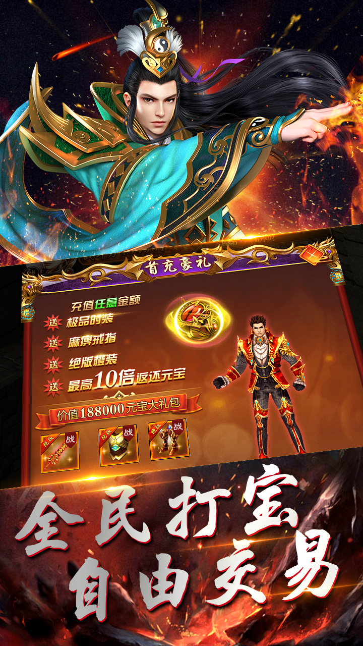 熱血霸業(yè)之傳奇巔峰BT超V版 果盤版