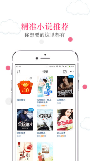免費讀書 App
