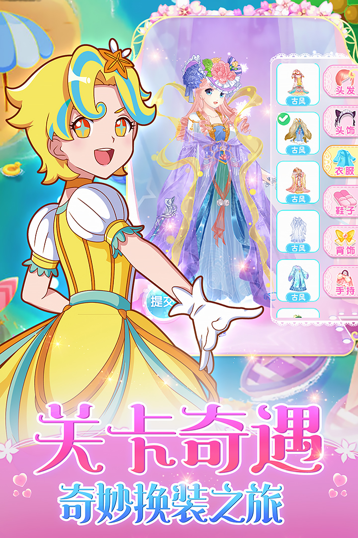 巴啦啦魔法變身4 九游版