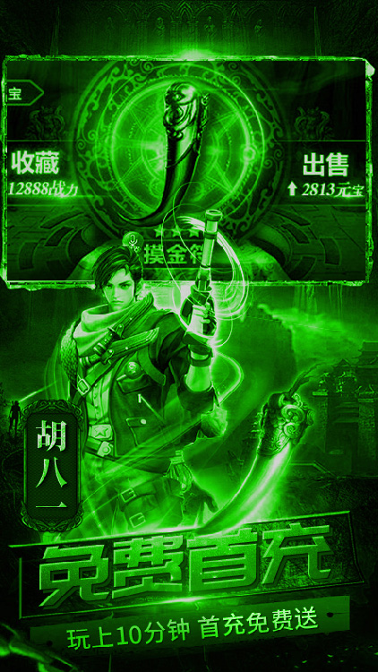 盜墓摸金：九層妖塔BT版 狂玩版