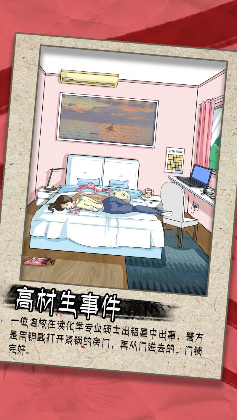 誰是兇手