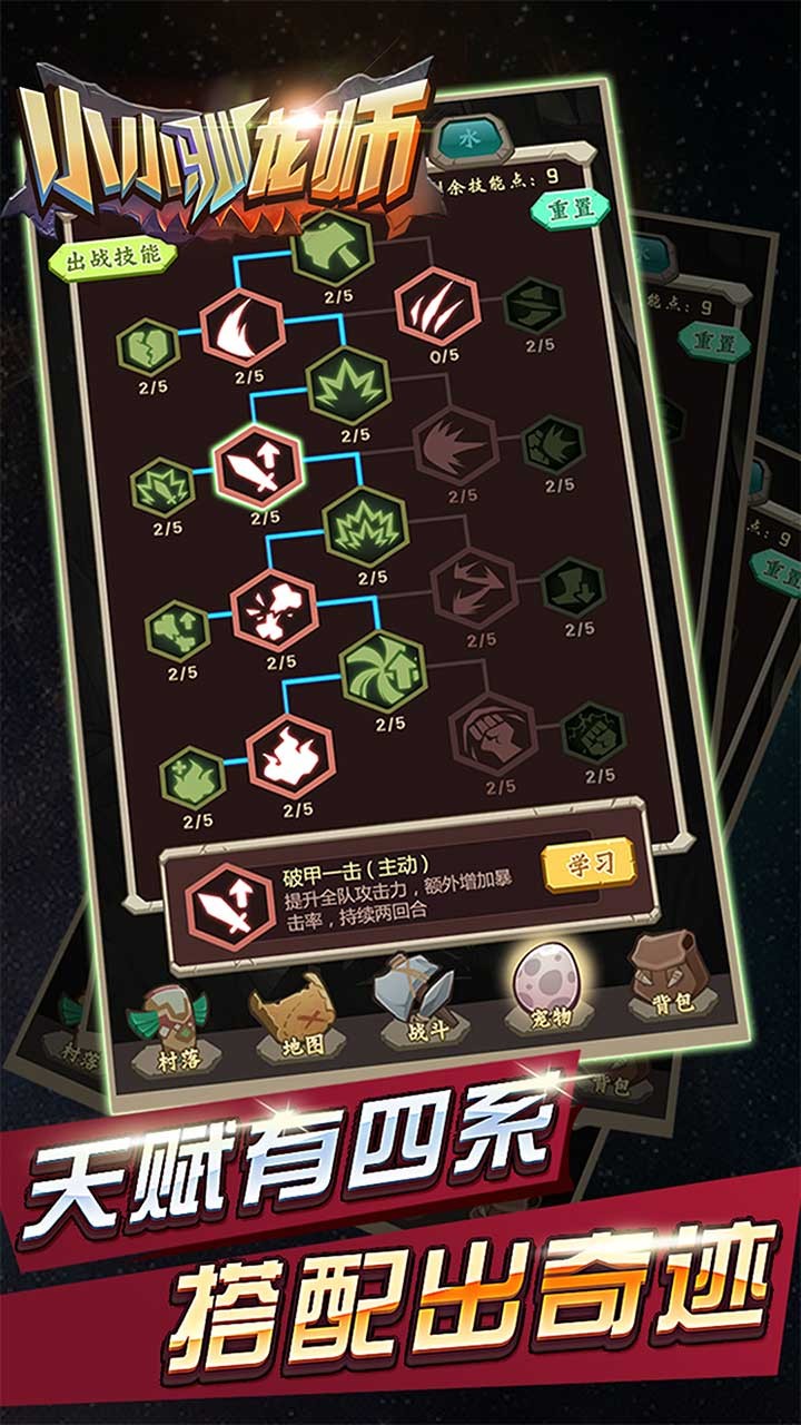 小小驯龙师 果盘版