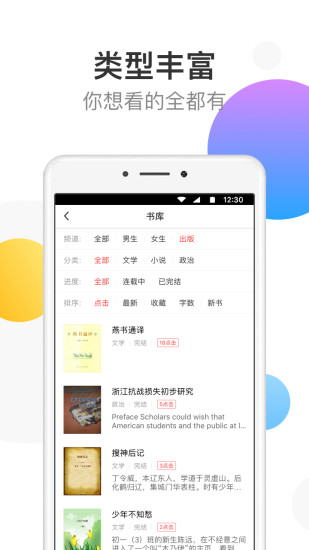 萬讀小說