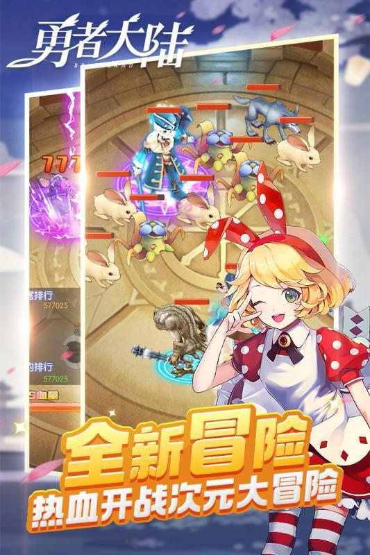 勇者大陆 官方版