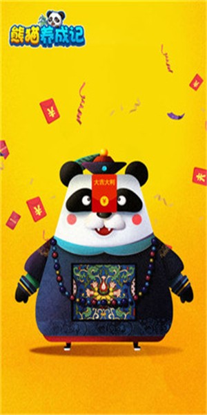 熊貓養(yǎng)成記