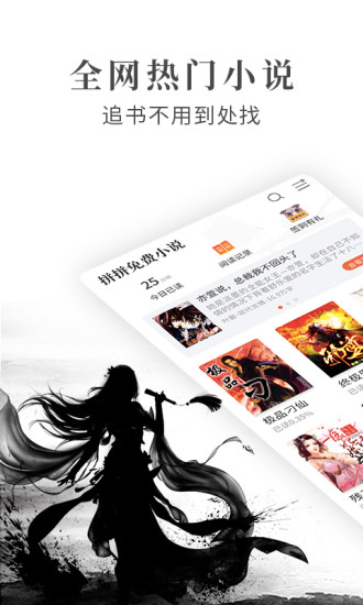 拼拼全本免費(fèi)小說閱讀器