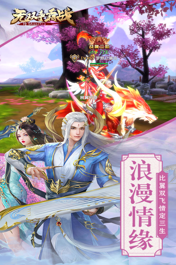 無雙爭霸戰(zhàn) 九游版