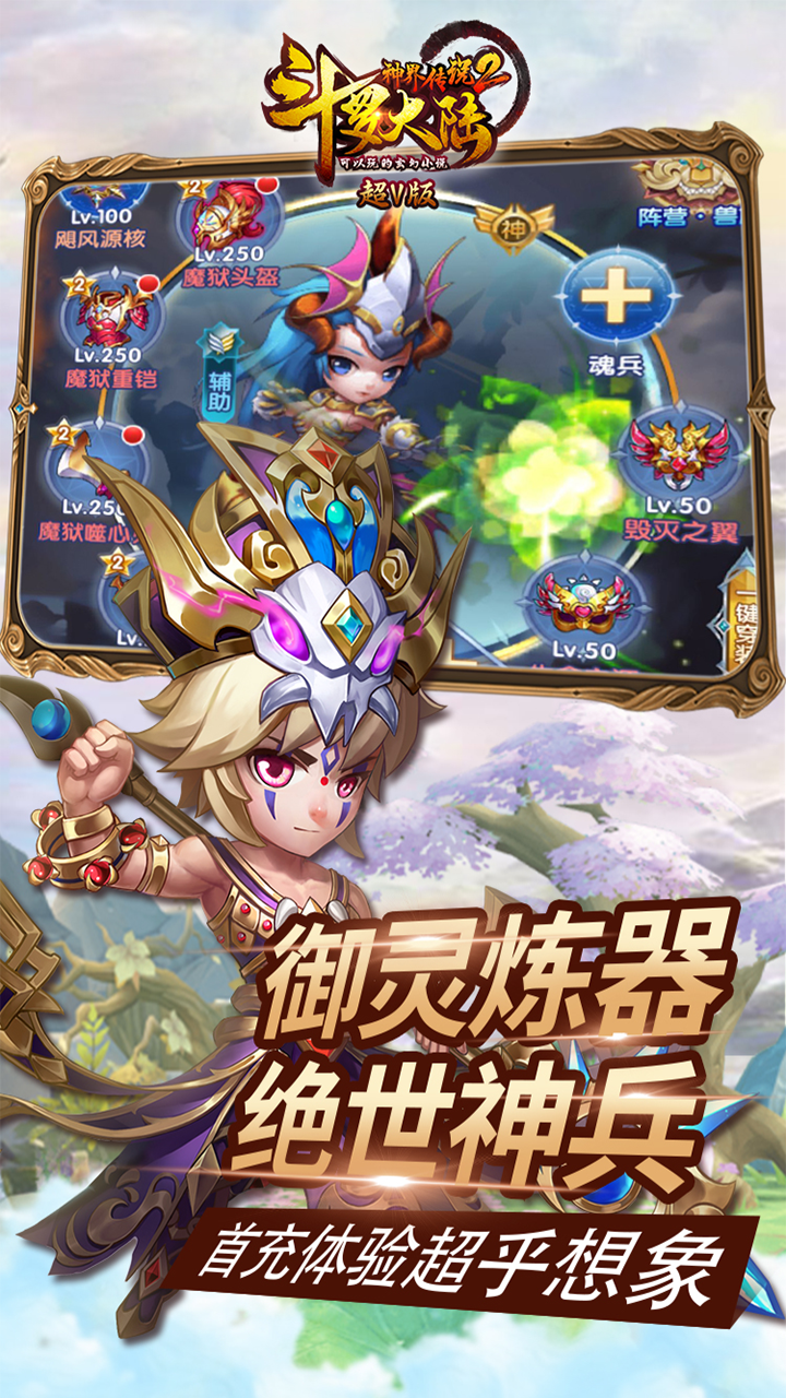 斗羅大陸神界傳說2BT超V版 果盤版