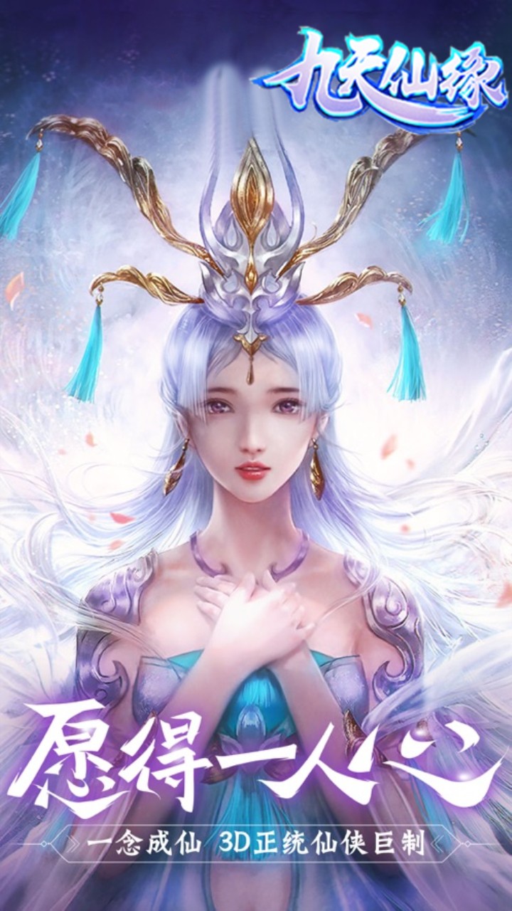 九天仙緣OL 果盤版