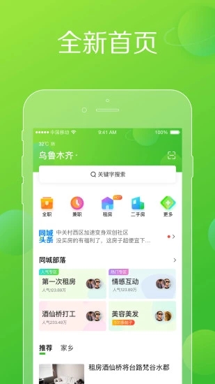 趕集網