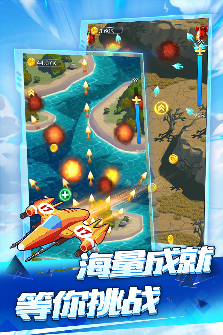 全民飛機空戰 九游版