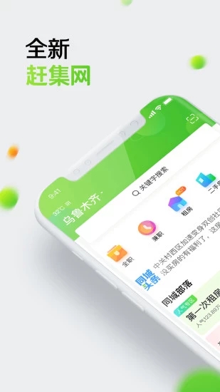 趕集網
