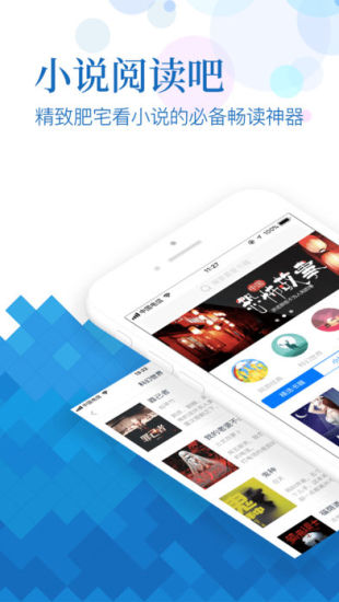 小說閱讀吧 App