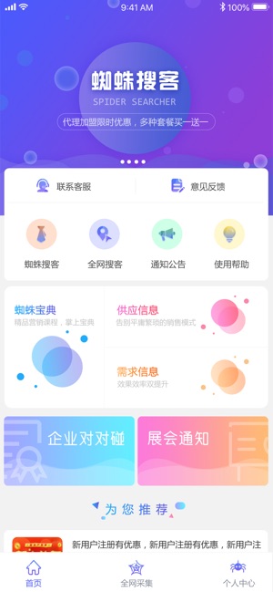 蜘蛛搜客