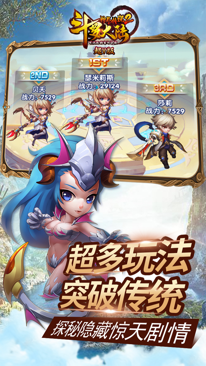 斗羅大陸神界傳說2BT超V版 果盤版