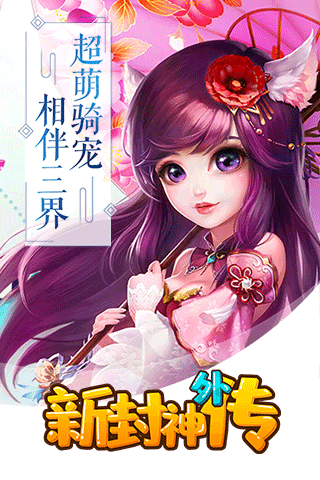 新封神外傳滿V版BT版 狂玩版