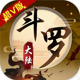 斗羅大陸神界傳說2超V版BT版 狂玩版
