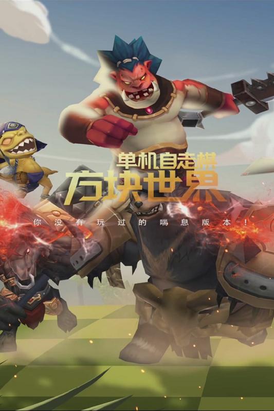 方塊世界自走棋 無限寶石版