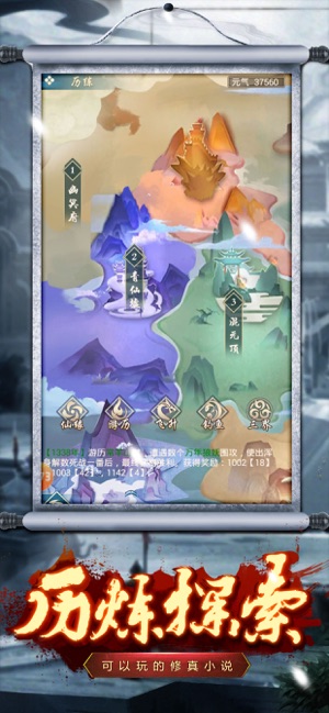 凡人修真錄