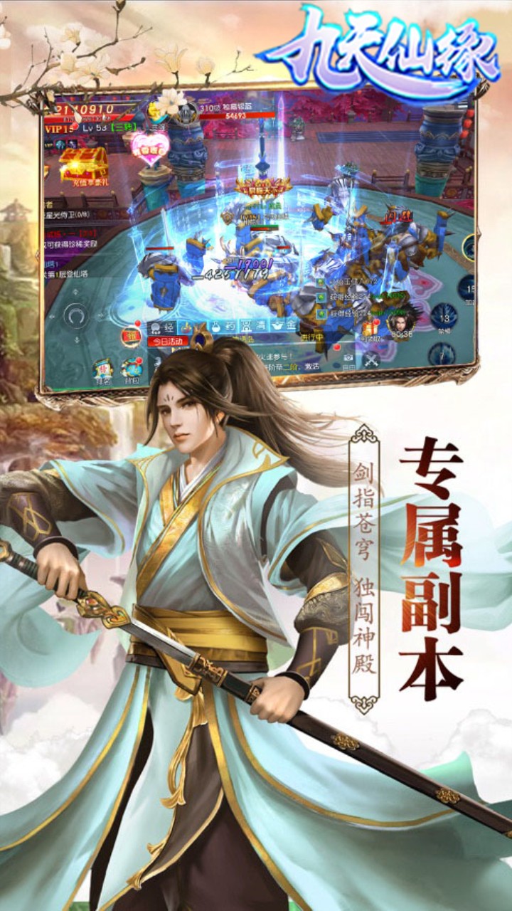 九天仙緣OL 果盤版