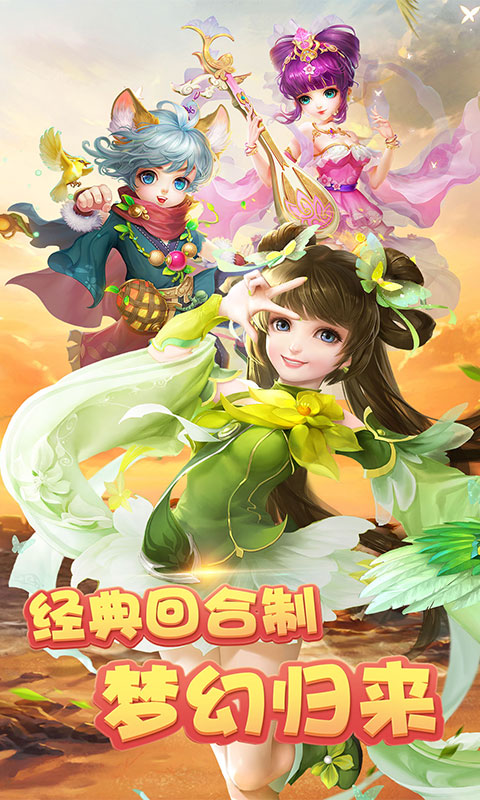 夢幻新游至尊版 狂玩版