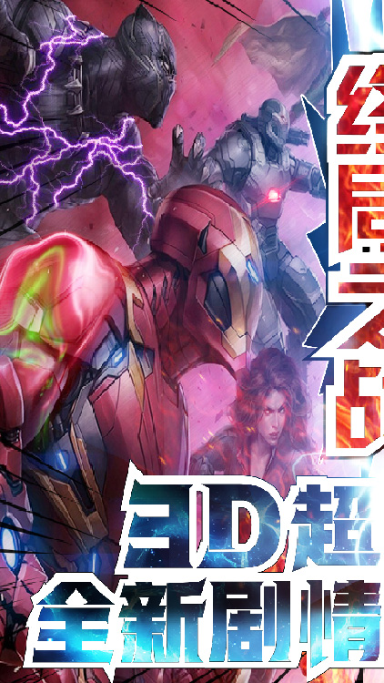X漫威終局之戰(zhàn)