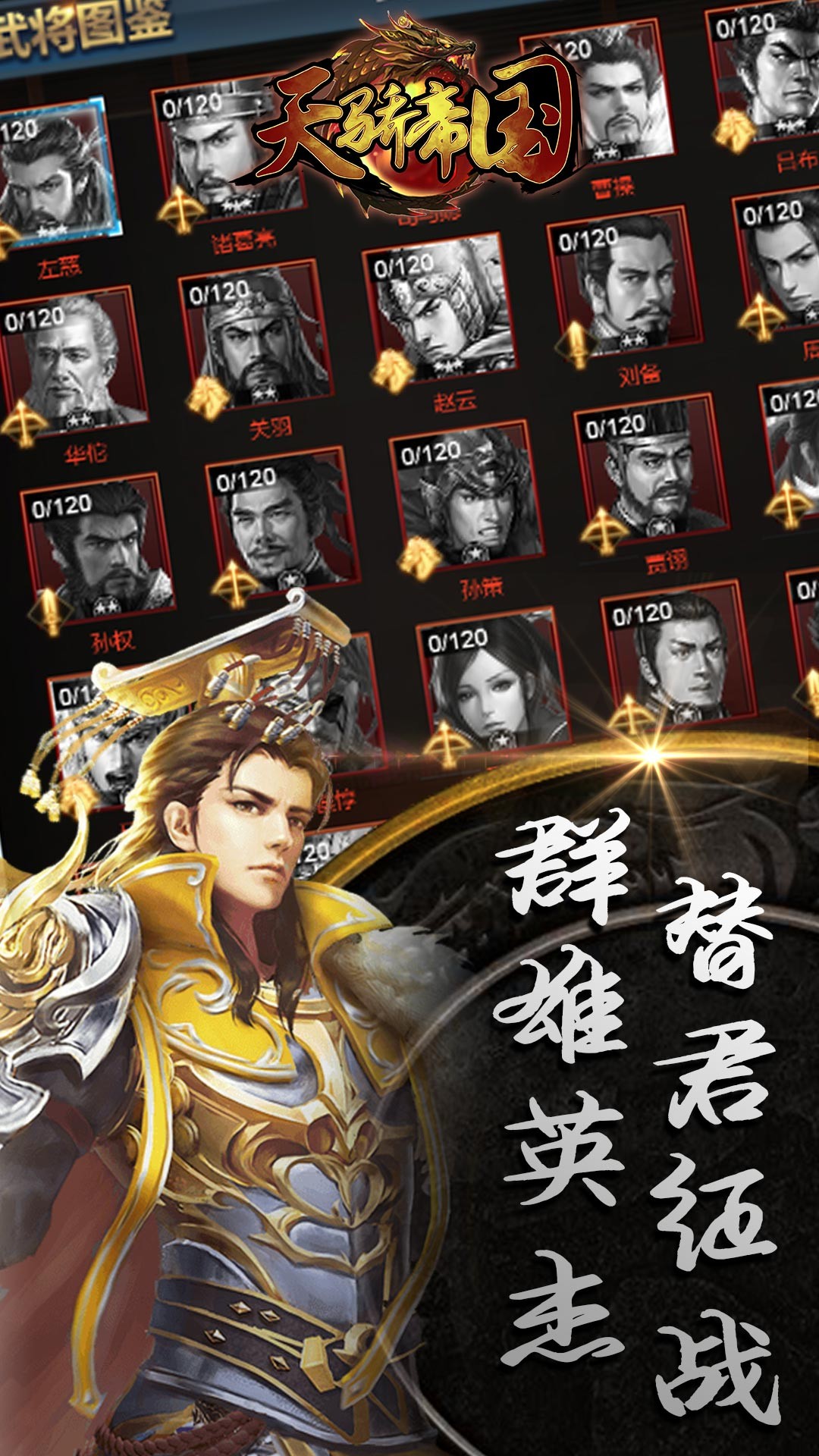 天驕帝國BT 果盤版