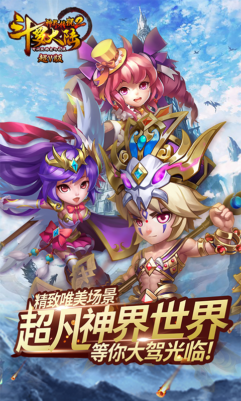 斗羅大陸神界傳說2超V版BT版 狂玩版