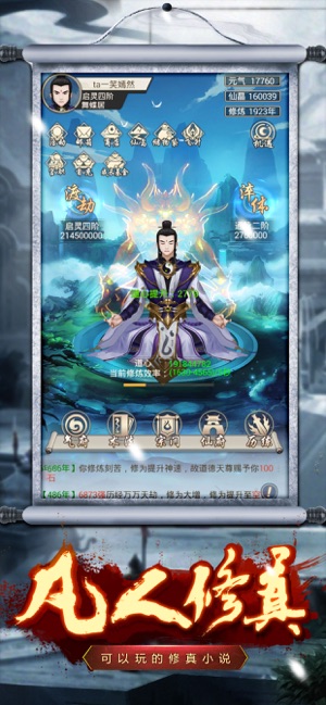 凡人修真錄