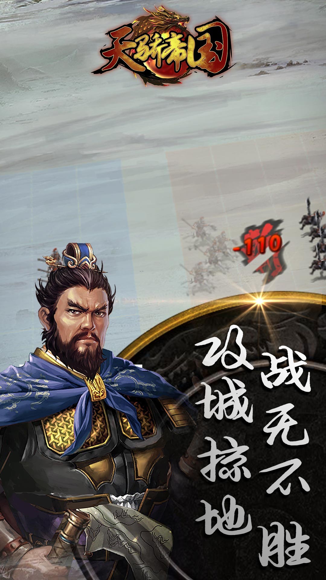 天驕帝國BT 果盤版