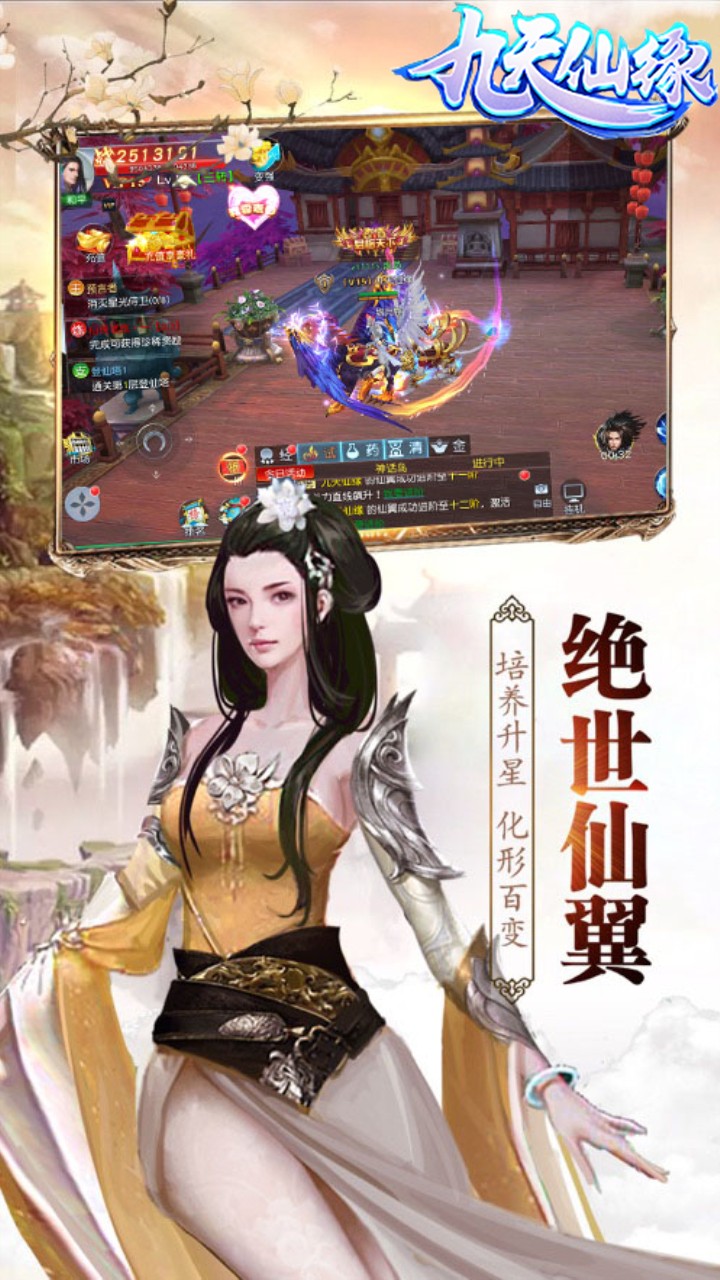 九天仙緣OL 果盤版