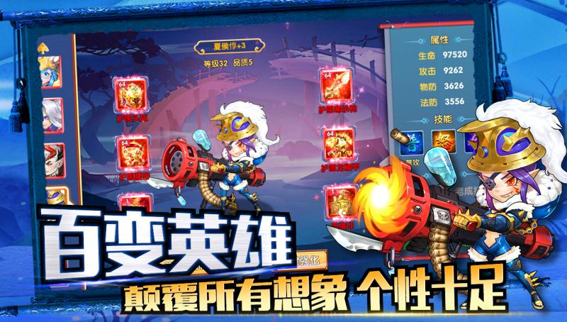 勇闖三國 手游