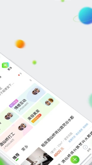 趕集網