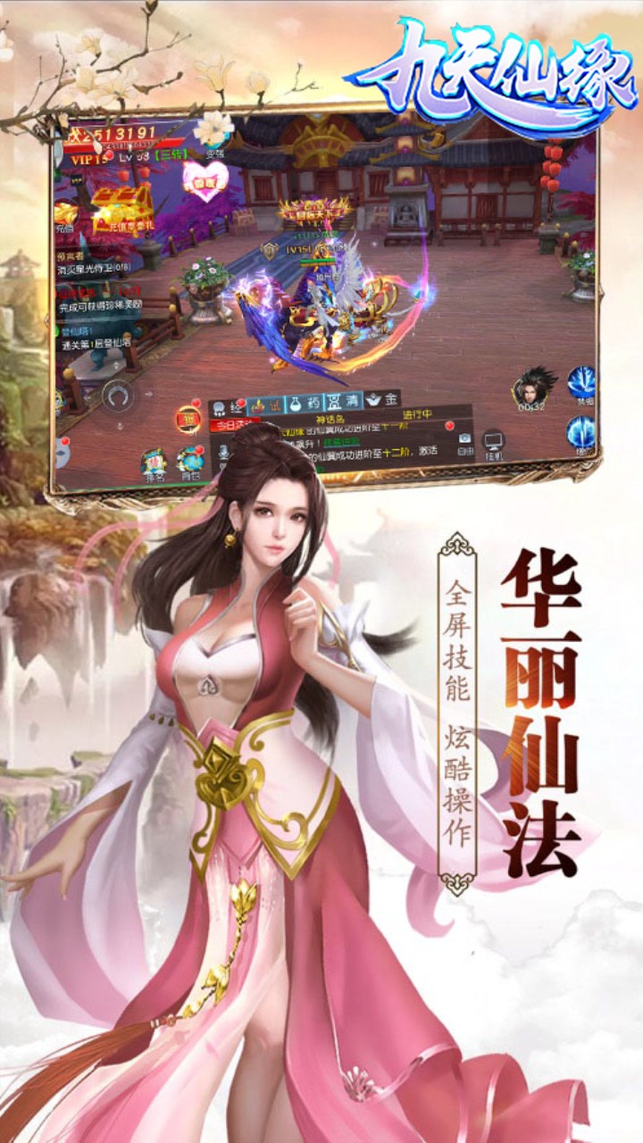 九天仙緣OL 果盤版