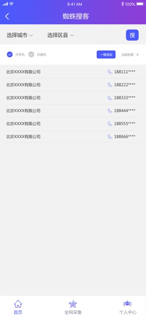 蜘蛛搜客