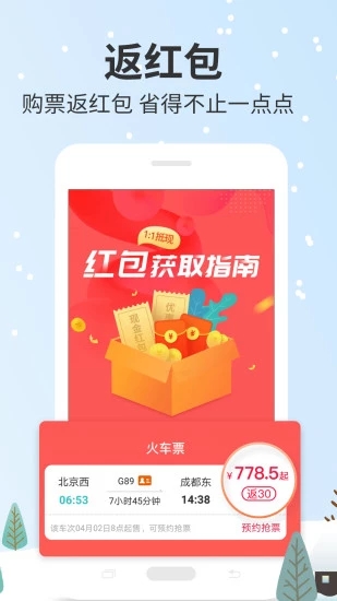 快票出行
